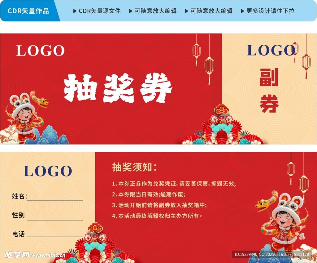 喜慶抽獎券設計模板