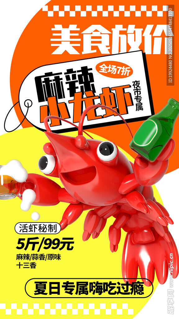 小龍蝦