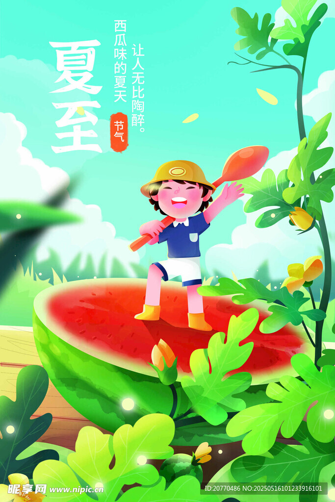 孩子站在西瓜上玩耍
