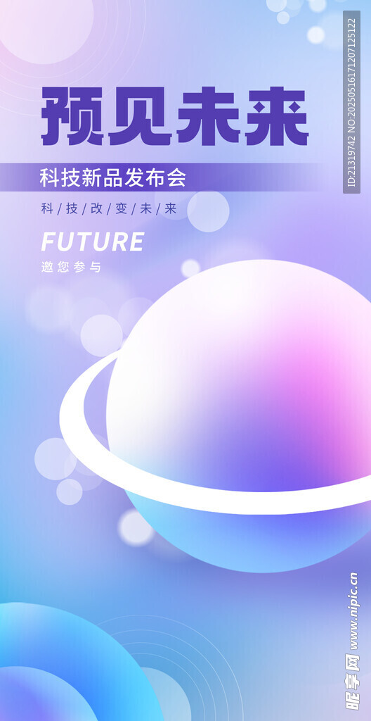 科技邀請函