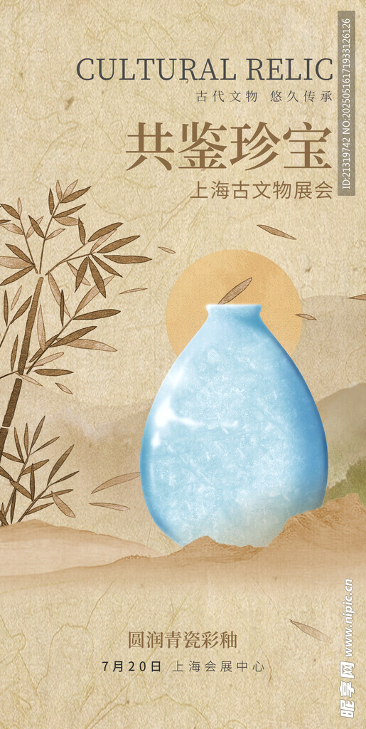 文物海報