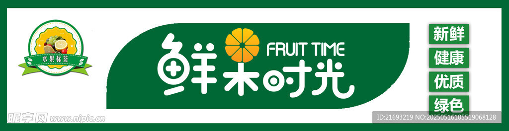 水果店 創意門頭 