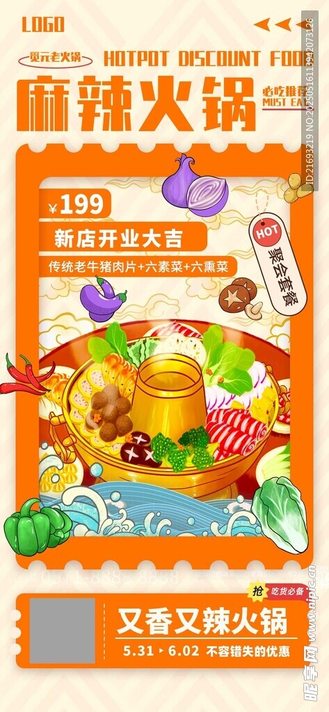 麻辣火鍋