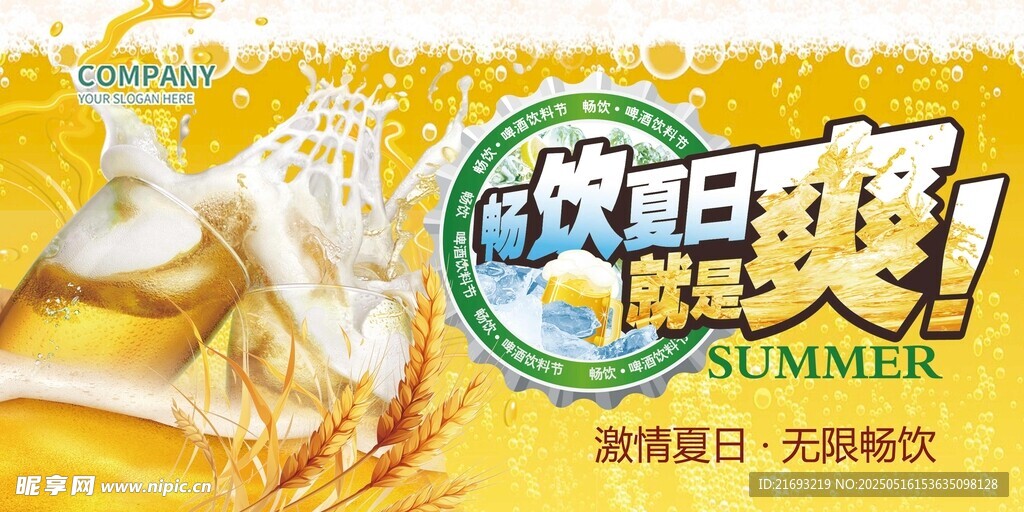 夏日暢飲 暢快一夏
