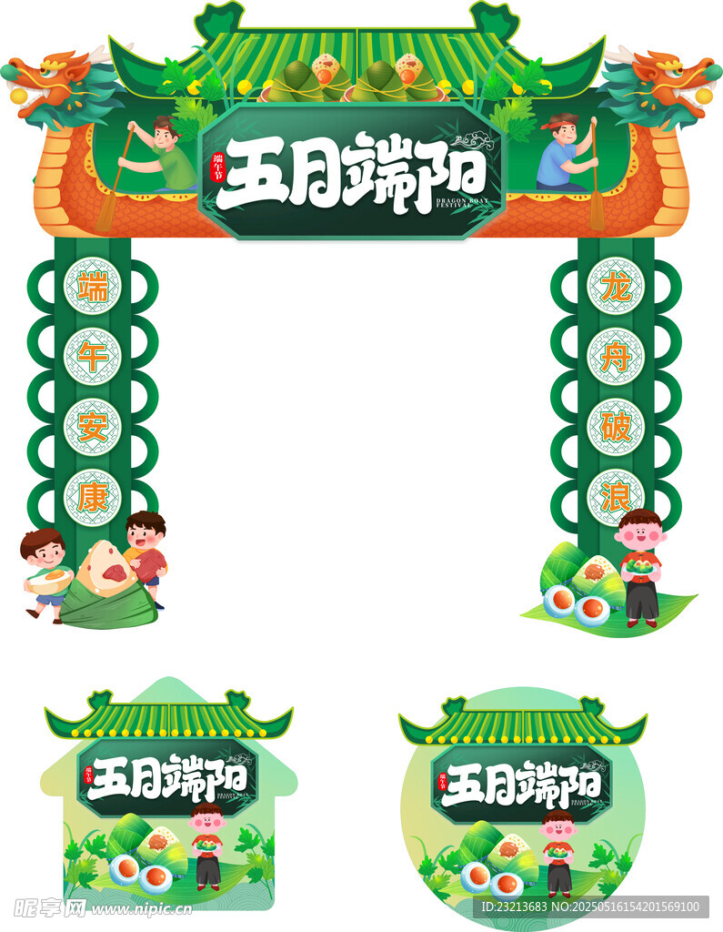 五月端陽(yáng)拱門裝飾