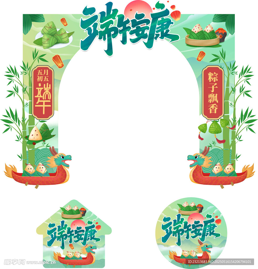 端午佳節拱門裝飾設計