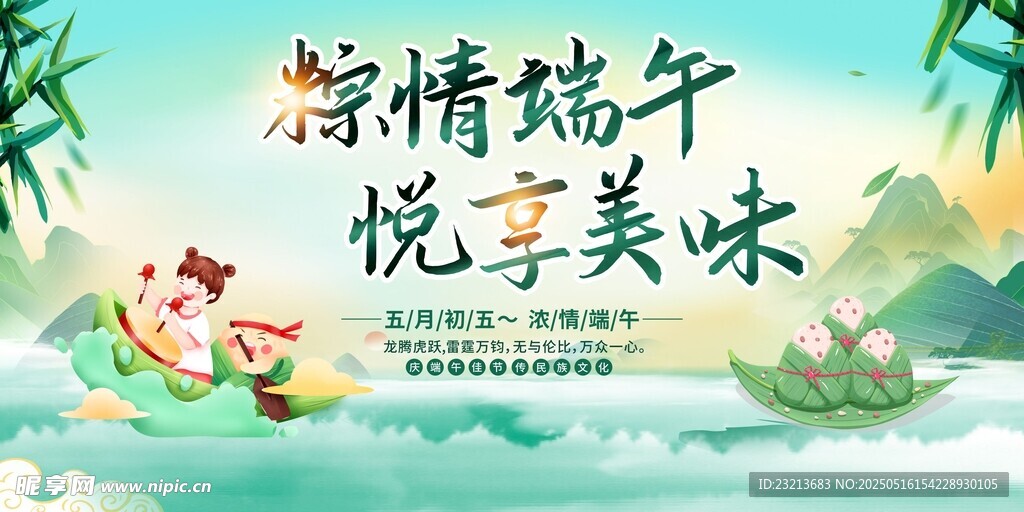 粽情端午享美味端午節展板