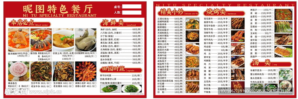 點菜單