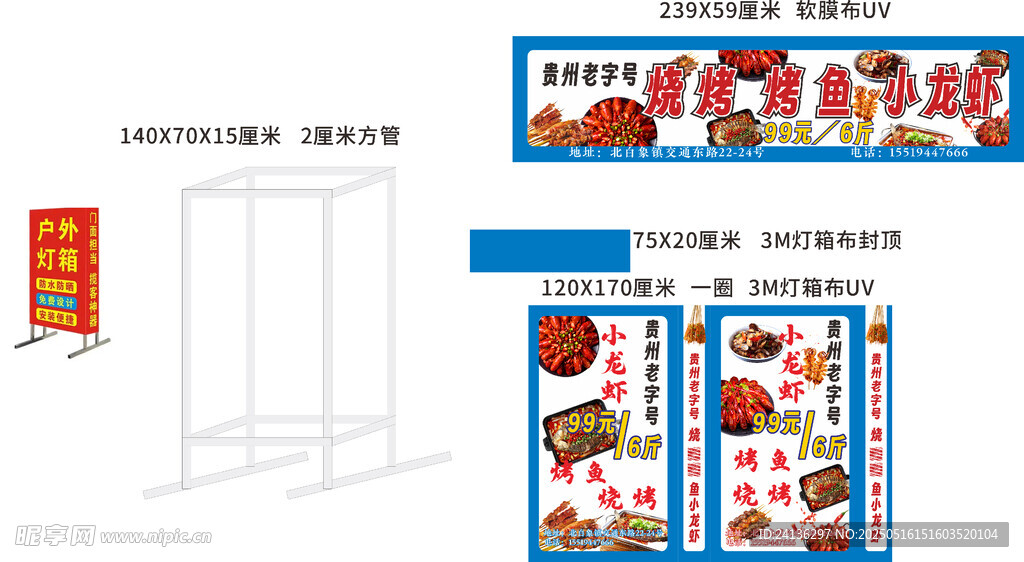 燒烤排檔路邊燈箱