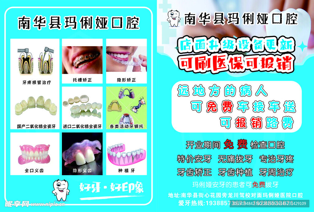 口腔宣傳頁