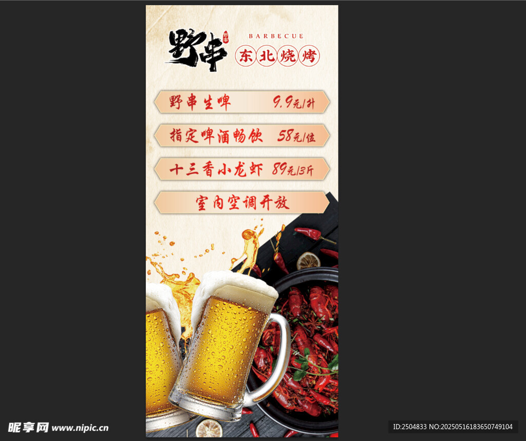 啤酒節狂歡海報