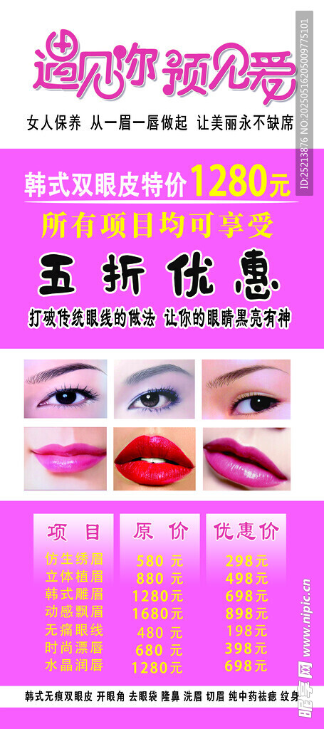 五彩折紙眼妝教程海報(bào)