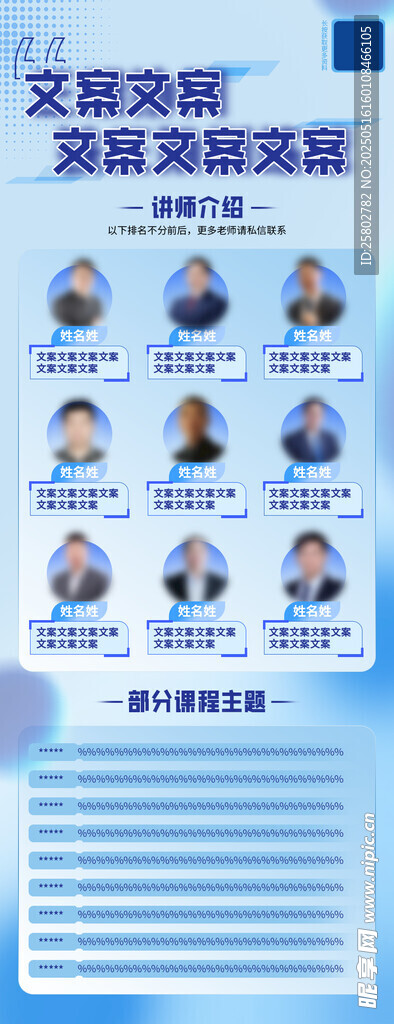 師資介紹長圖  互聯網藍色海報
