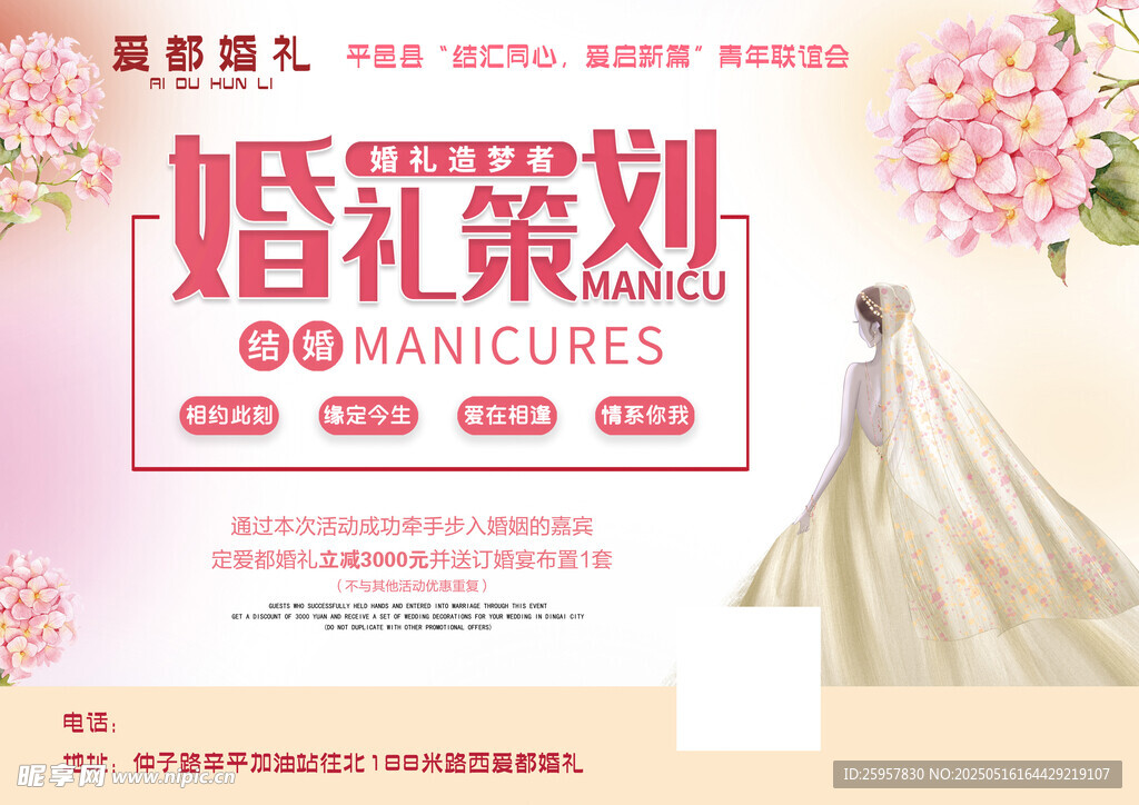 婚禮策劃
