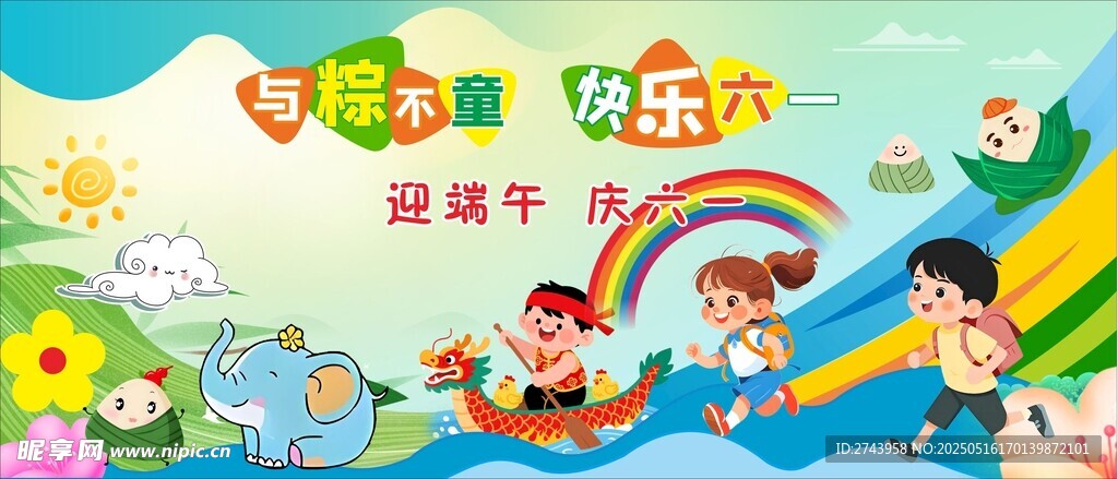 與粽同童  快樂(lè)六一