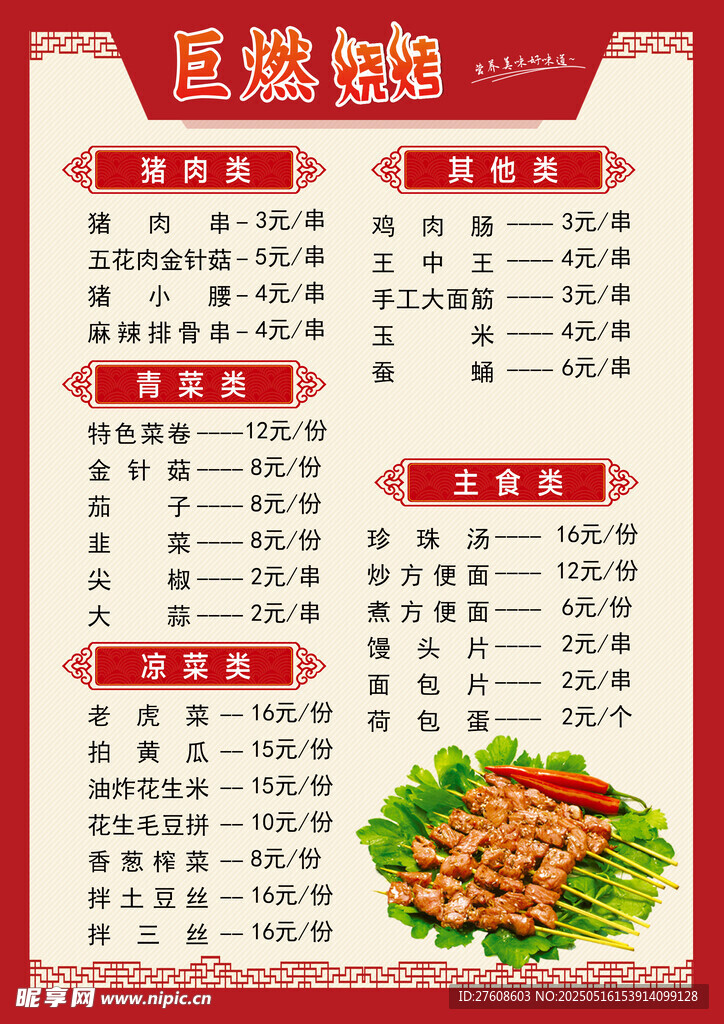 菜單