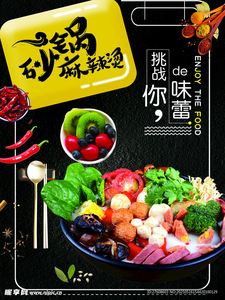 麻辣燙