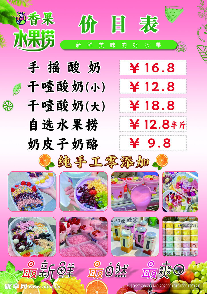 水果撈