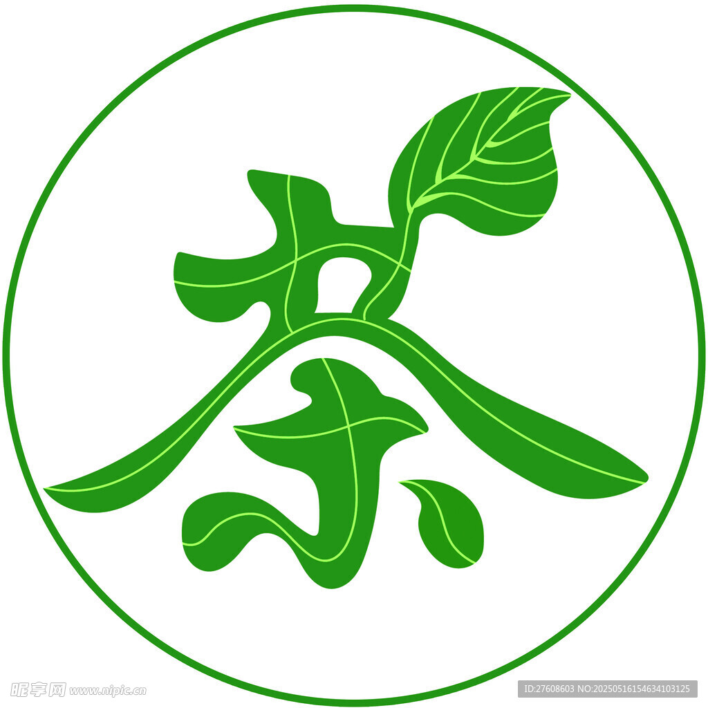 茶