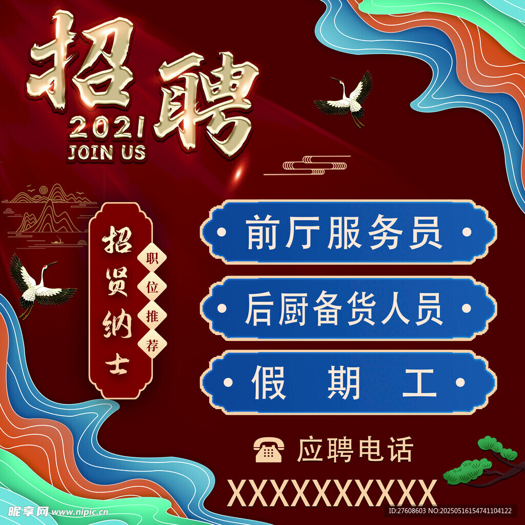 招聘