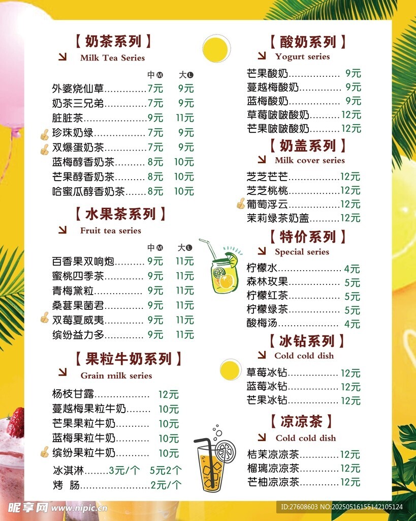奶茶