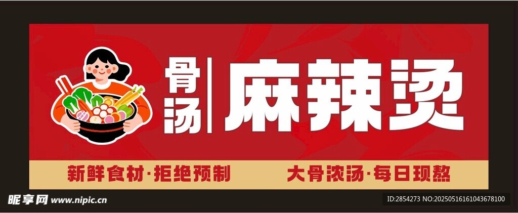 麻辣燙店鋪招牌燈箱