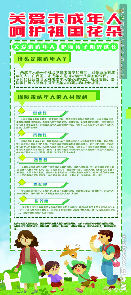 關愛未成年人海報