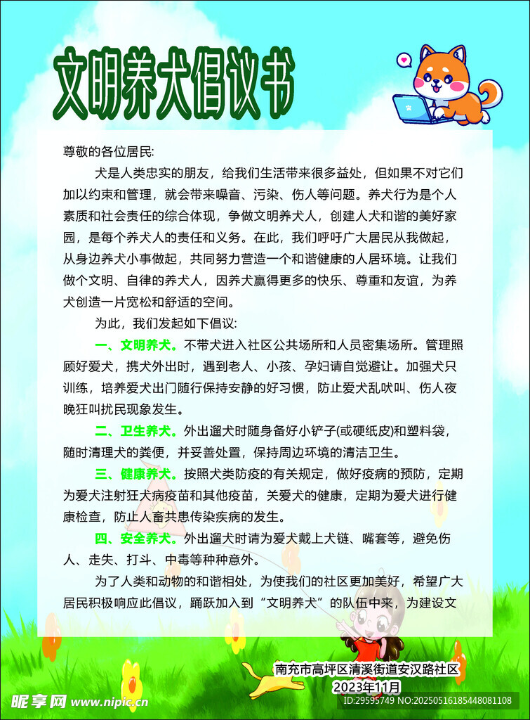 文明養犬倡議書