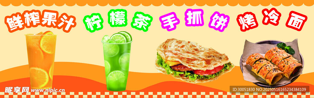 鮮榨果汁