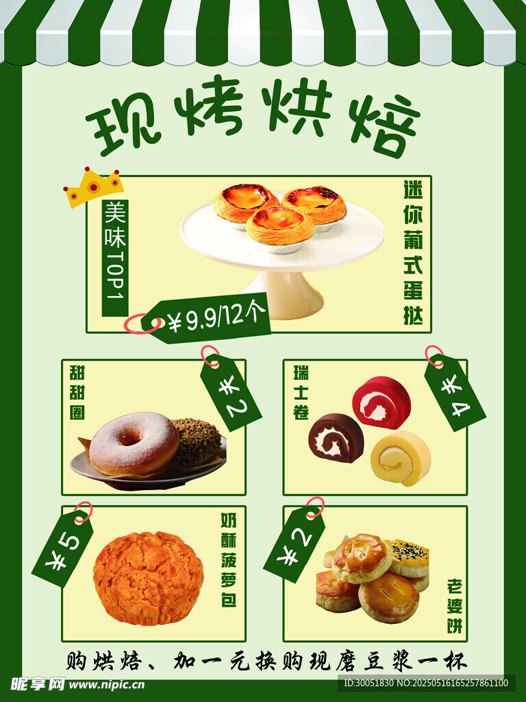 現(xiàn)烤烘焙