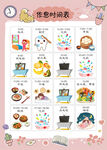 精神病區作息時間表插畫
