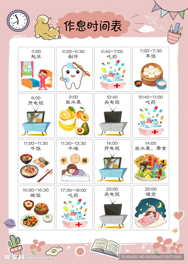精神病區作息時間表插畫