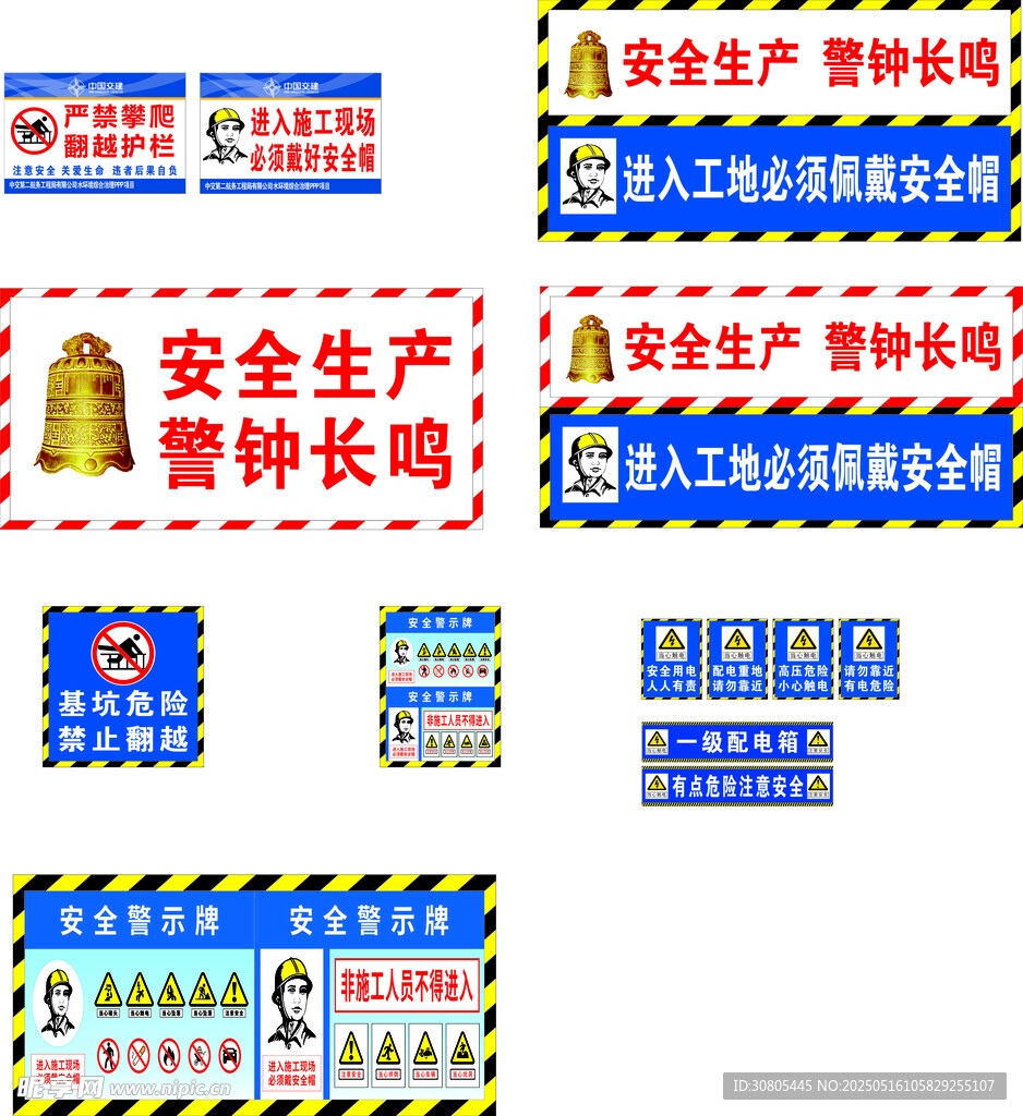 工地安全標識