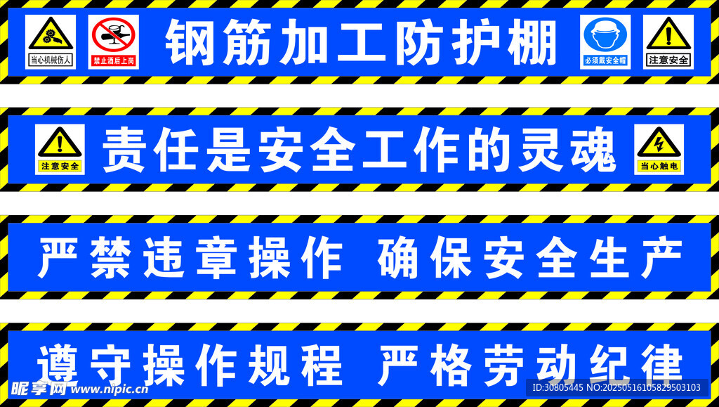 工地圍擋 安全標語