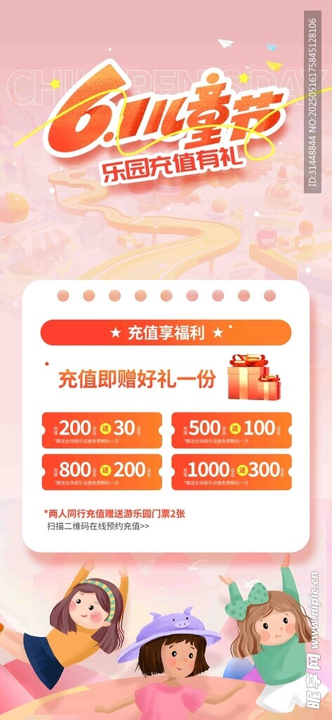 61兒童節 