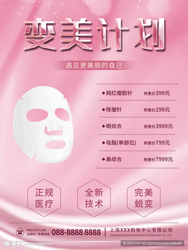 美容海報