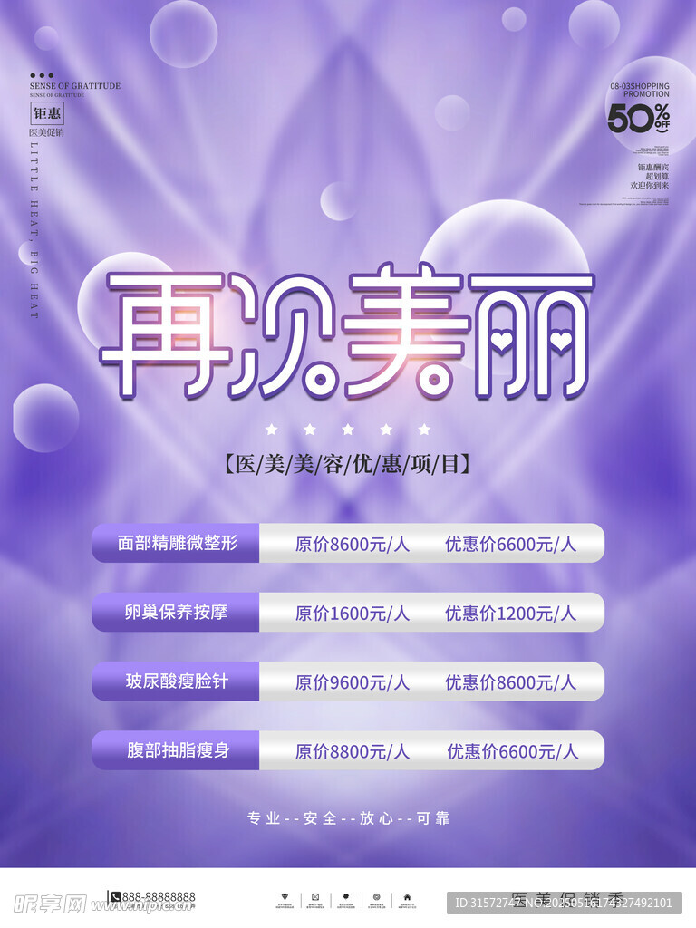 紫色美容海報