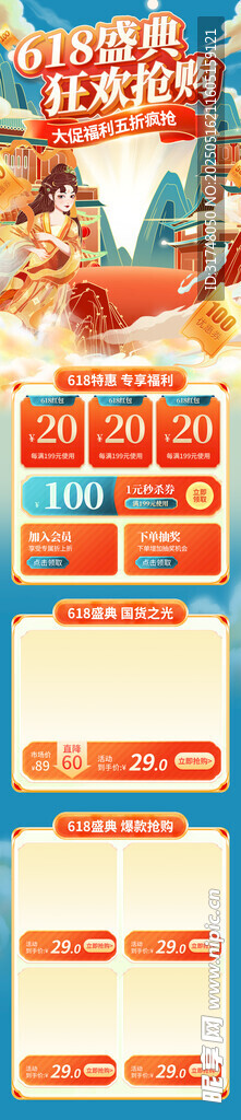 618詳情頁