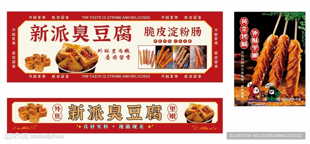 濃香臭豆腐宣傳海報