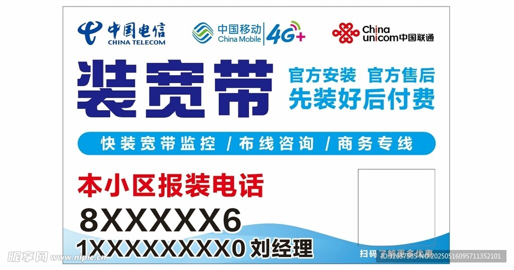 家裝寬帶促銷海報