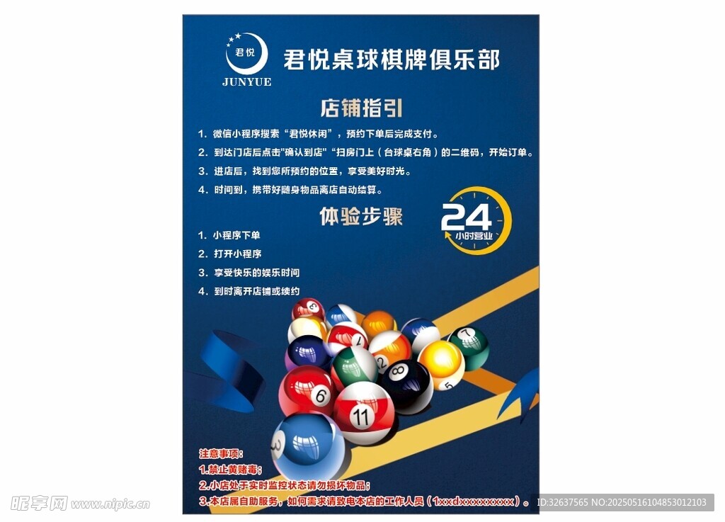 企業臺球比賽活動宣傳海報