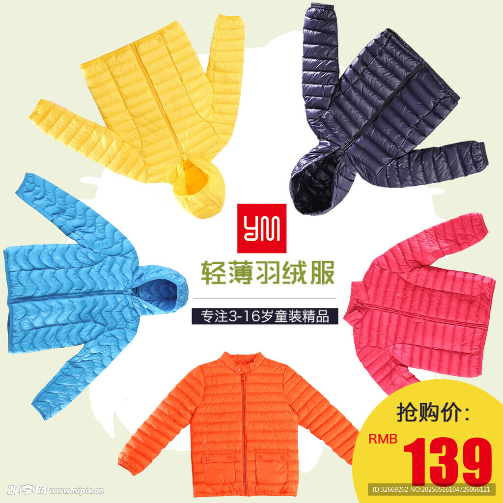 可愛兒童服裝電商主圖海報(bào)