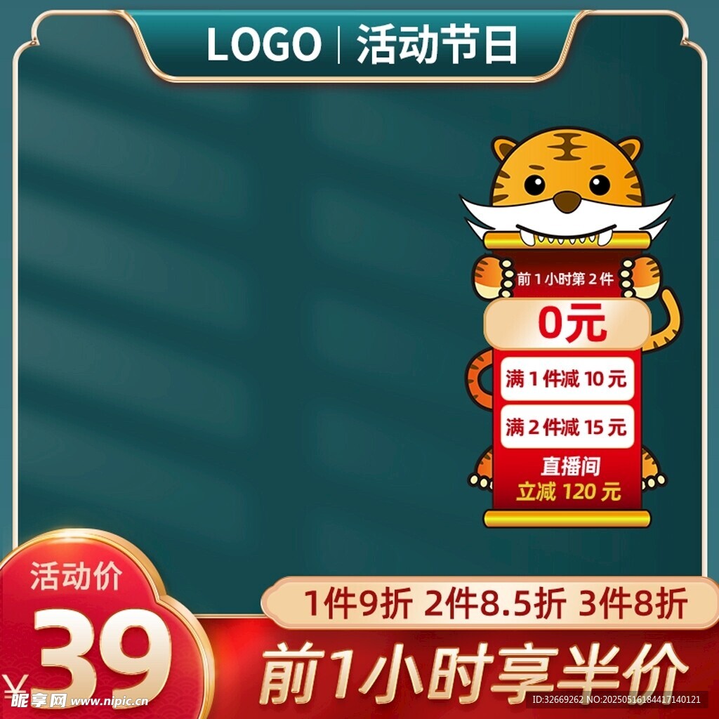 創意電商營銷主圖
