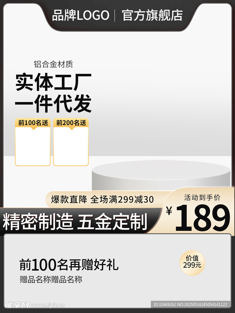 高端拼多多電商活動(dòng)主圖