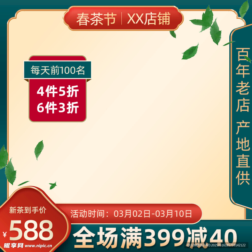 質感傳統電商活動促銷直通車
