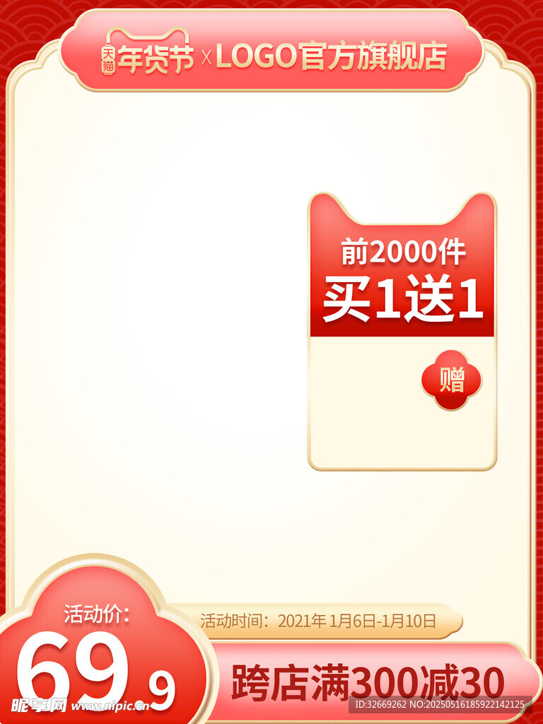 質感電商活動促銷主圖