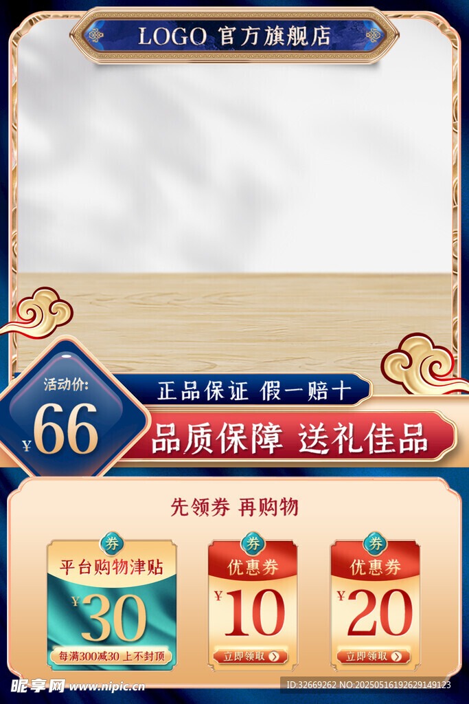 簡(jiǎn)約電商促銷主圖海報(bào)