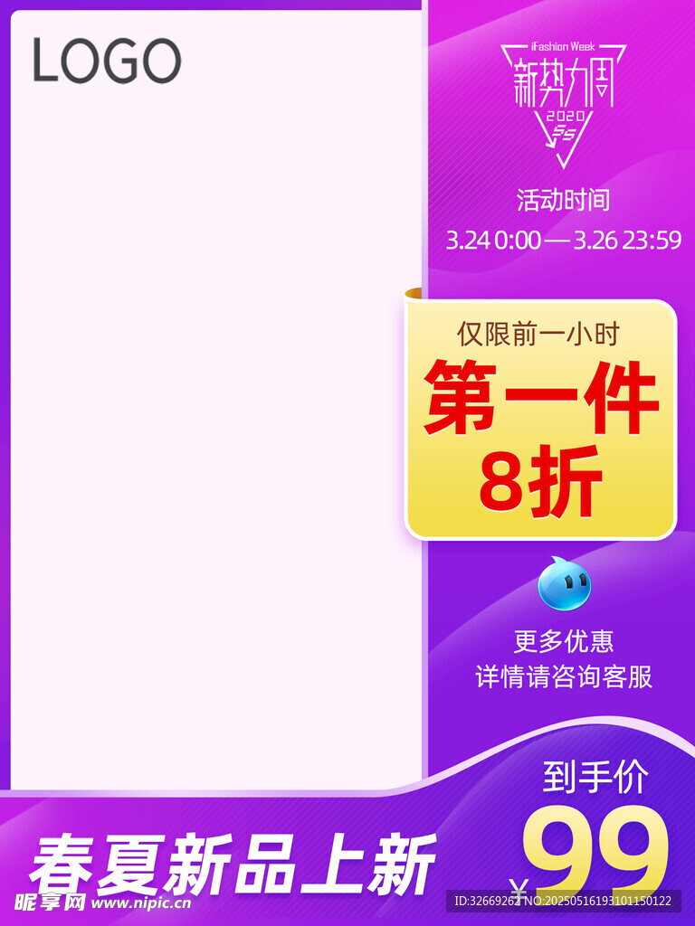 創新淘寶電商營銷主圖