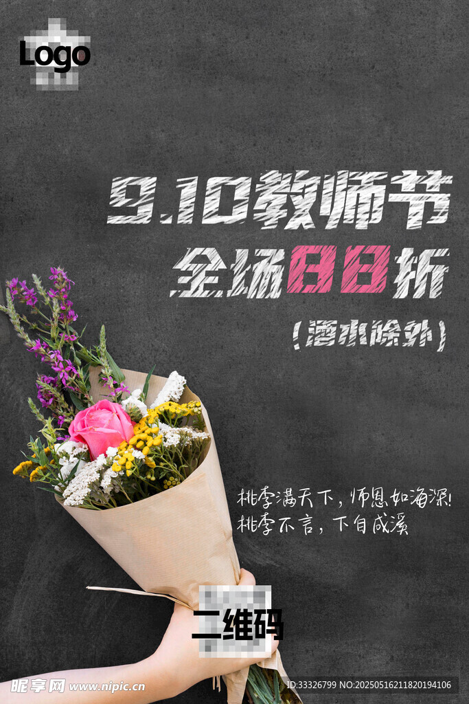 企業教師節海報節日海報