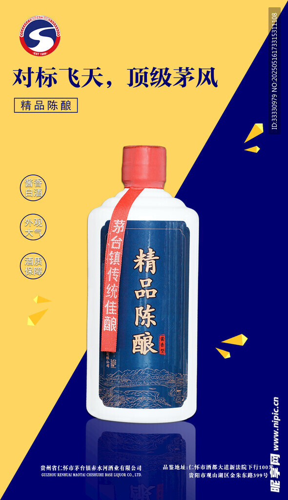 白酒海報